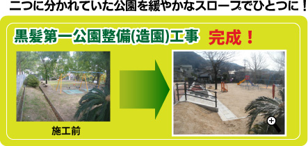 施工実績／黒髪第一公園整備(造園)工事を見る